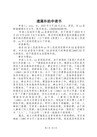 2024年遗属补助申请书