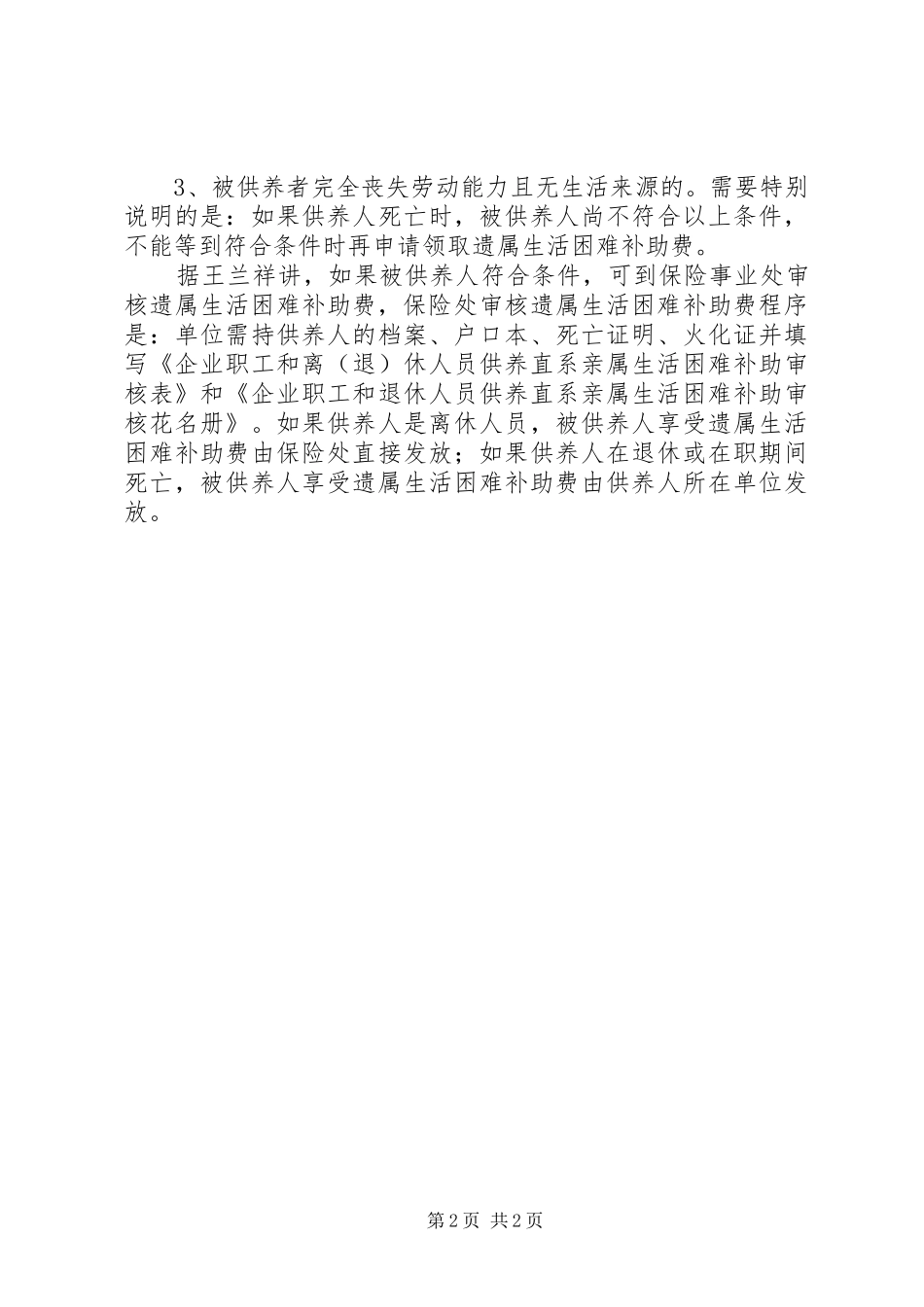 2024年遗属困难申请书_第2页