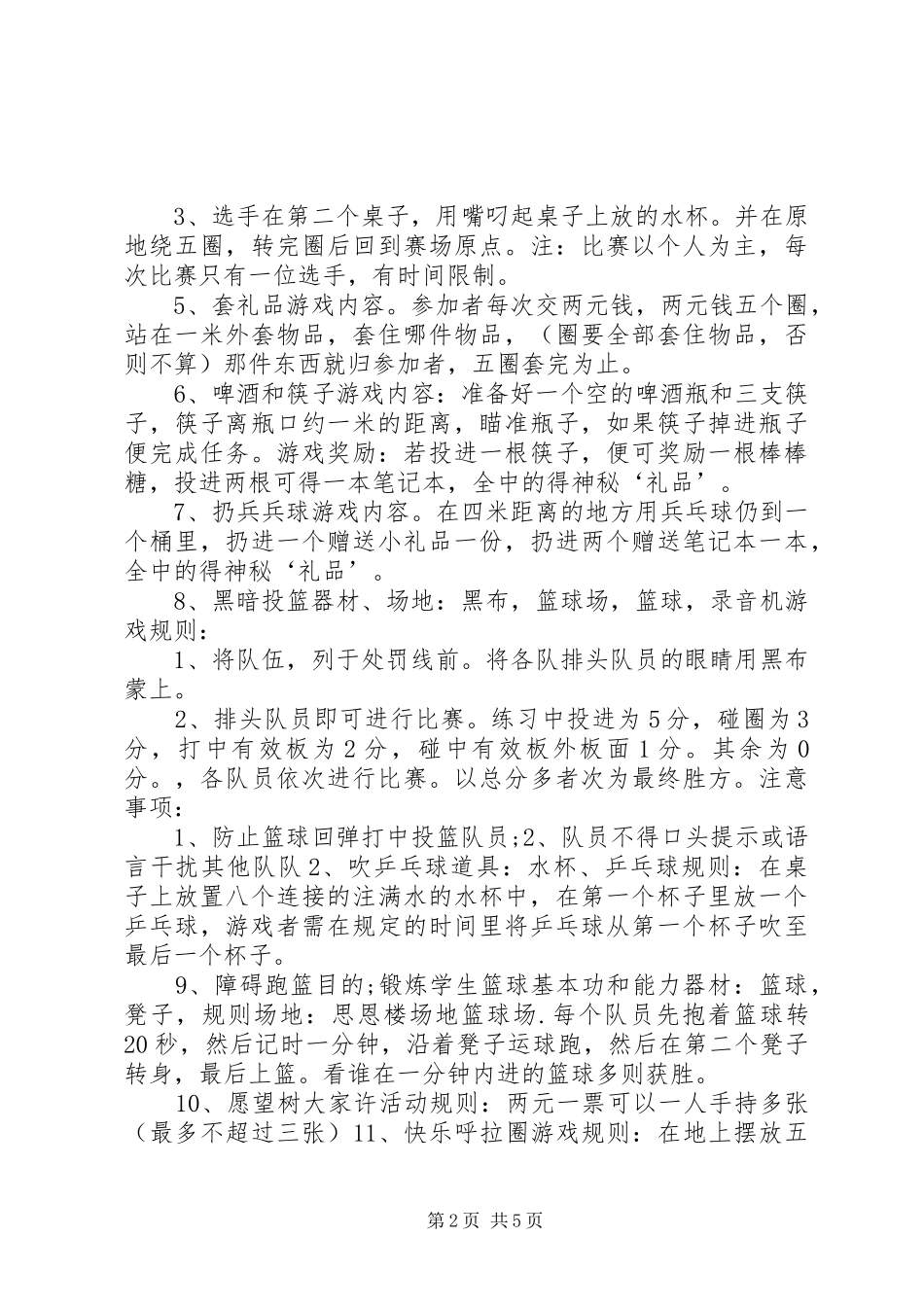 2024年学校国庆活动计划方案_第2页