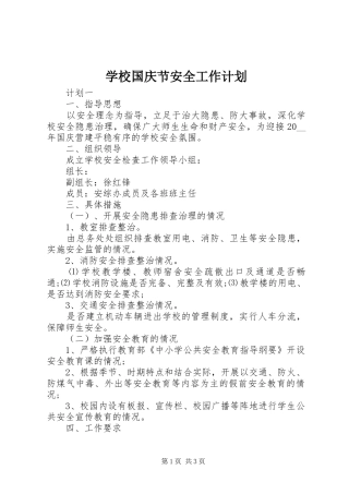 2024年学校国庆节安全工作计划