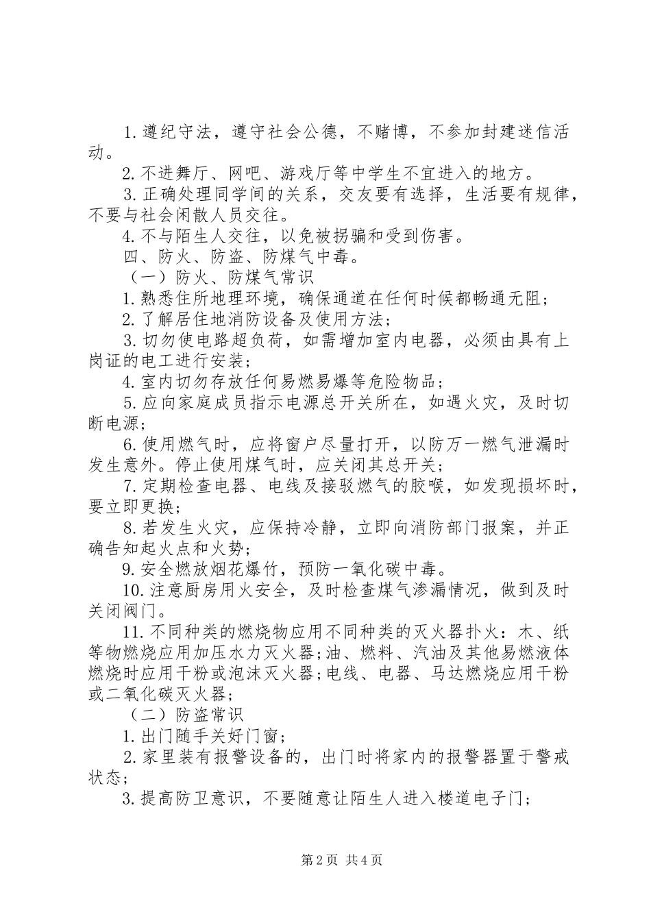 2024年学校国庆节安全教育_第2页