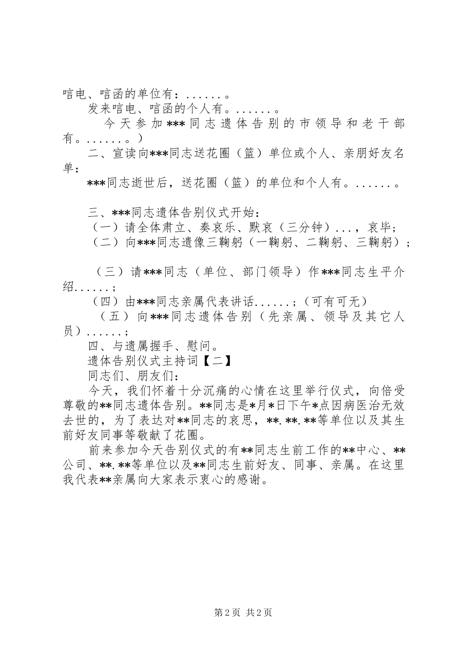 2024年遗体告别仪式程序及主持词_第2页