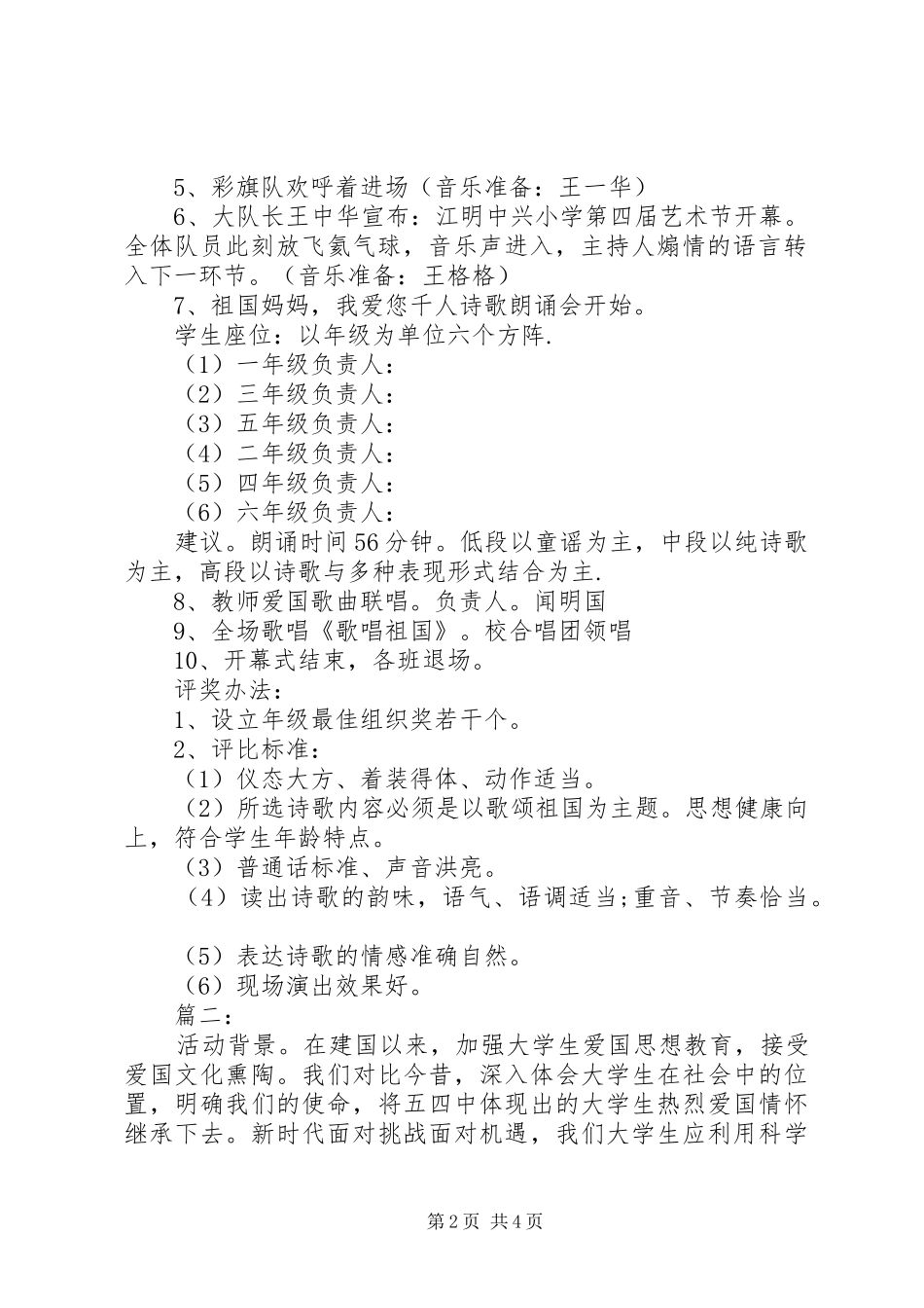 2024年学校国庆节活动方案两篇_第2页