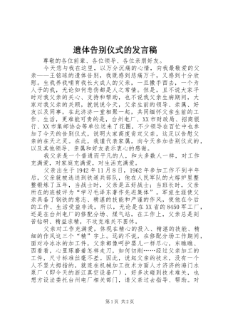 2024年遗体告别仪式的讲话稿