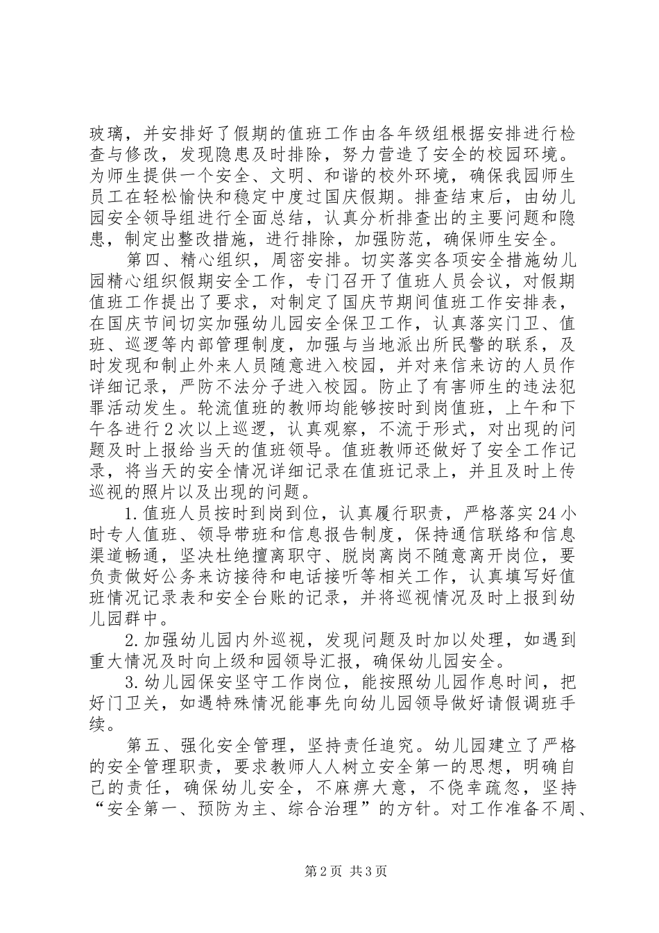 2024年学校国庆节假日期间安全工作的总结_第2页