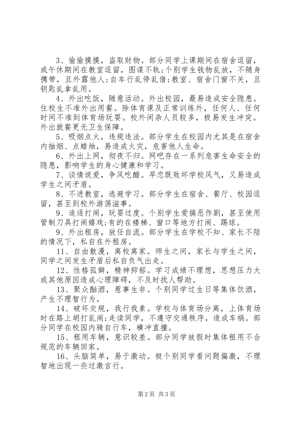 2024年学校国庆节前安全工作方案_第2页