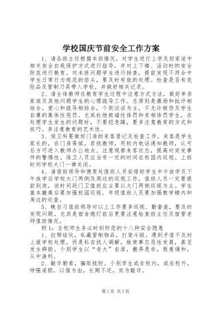 2024年学校国庆节前安全工作方案