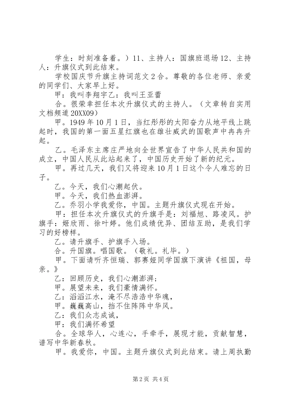 2024年学校国庆节升旗主持词_第2页