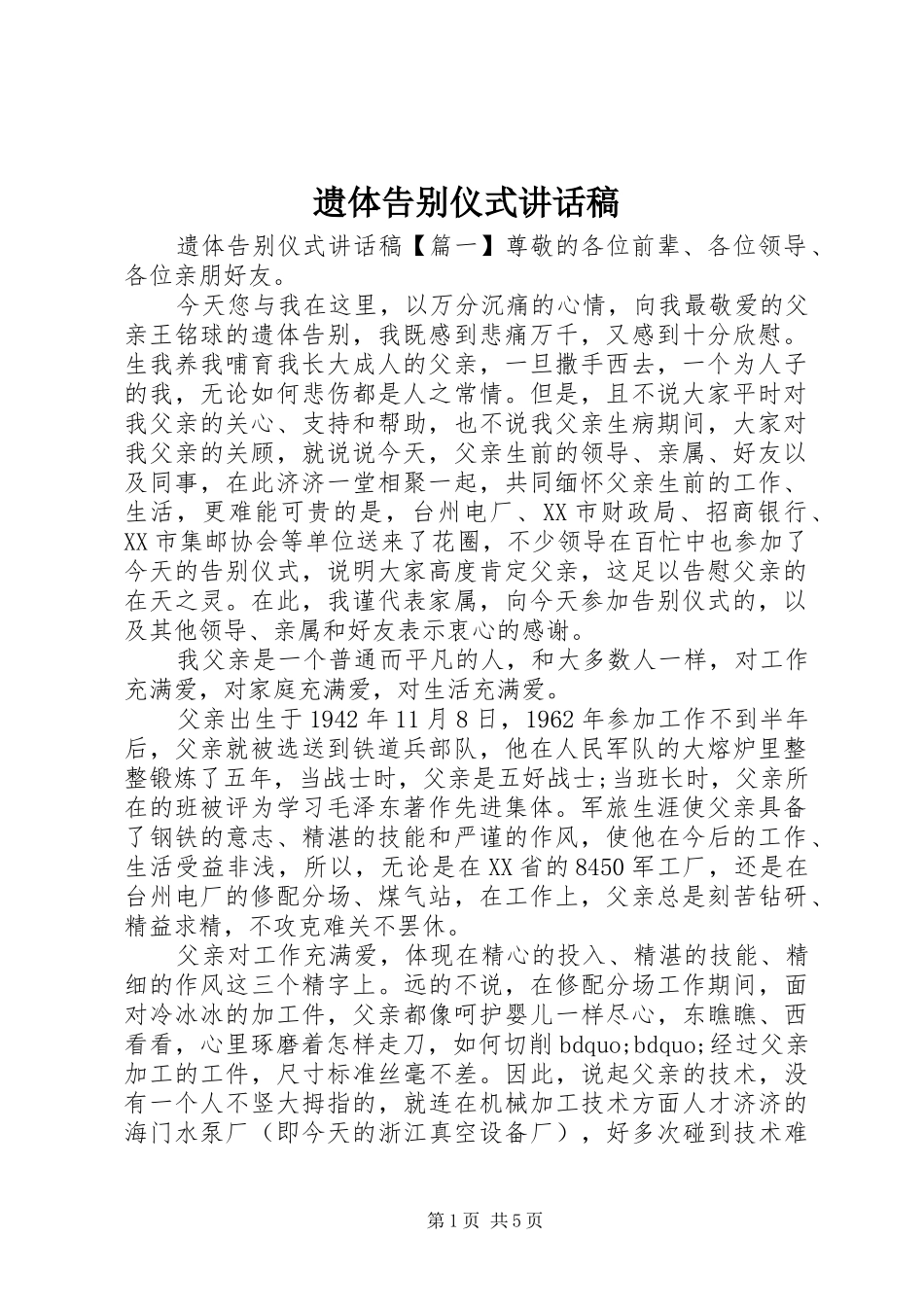 2024年遗体告别仪式致辞稿_第1页