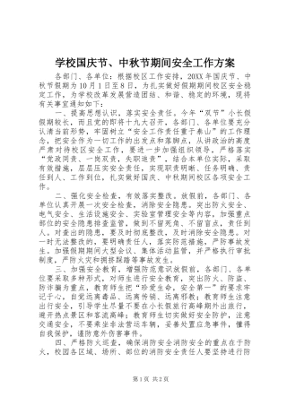 2024年学校国庆节中秋节期间安全工作方案