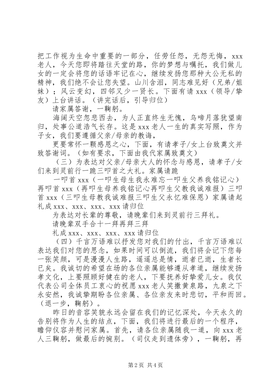 2024年遗体告别仪式主持词_第2页
