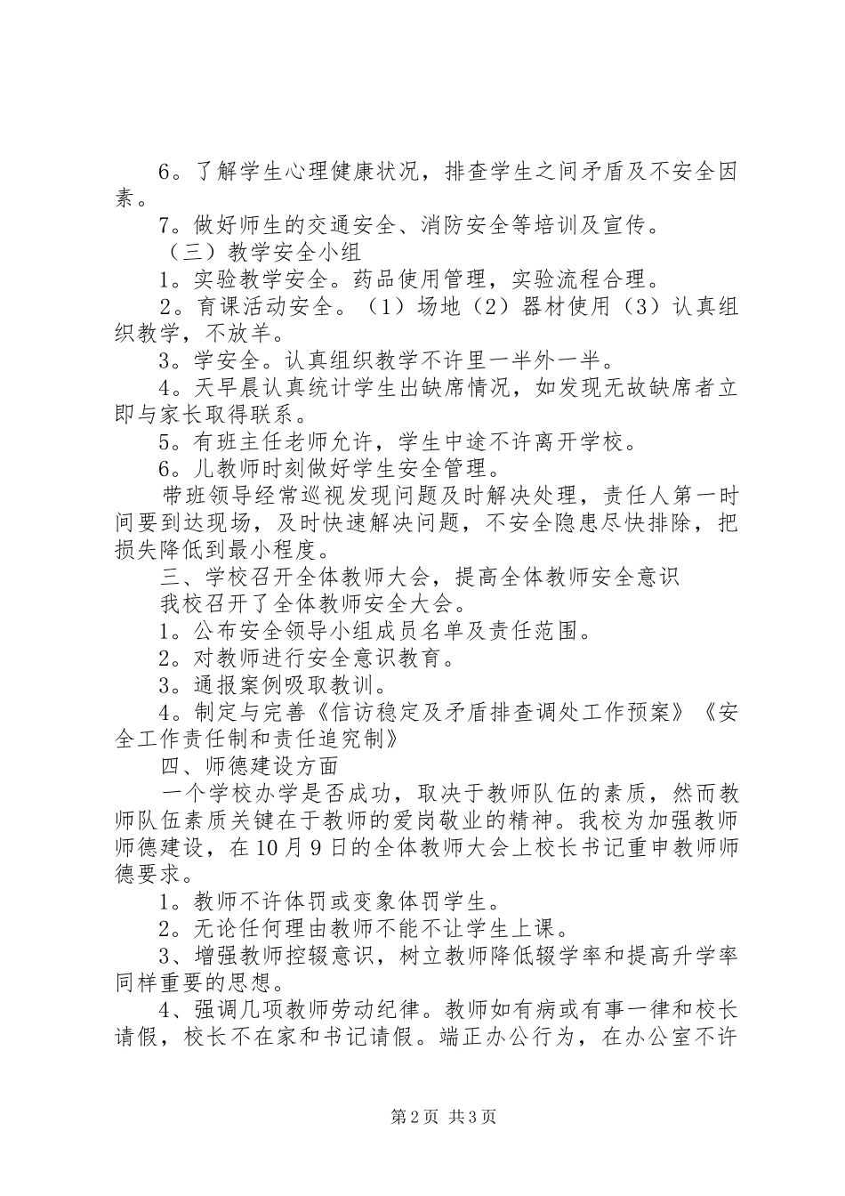 2024年学校国庆期间安全稳定工作措施_第2页