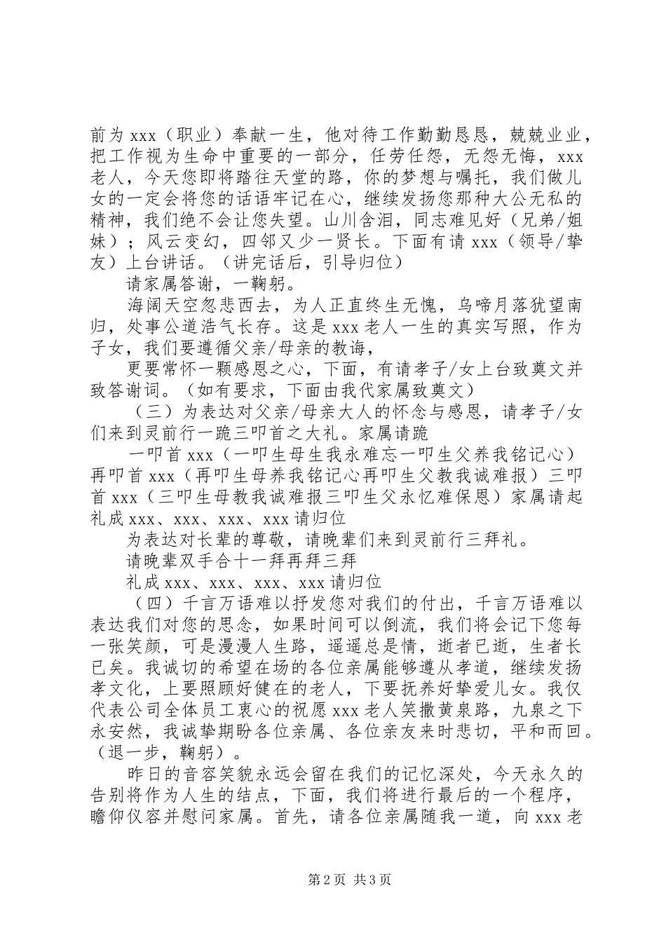 2024年遗体告别仪式主持词范文两篇_第2页