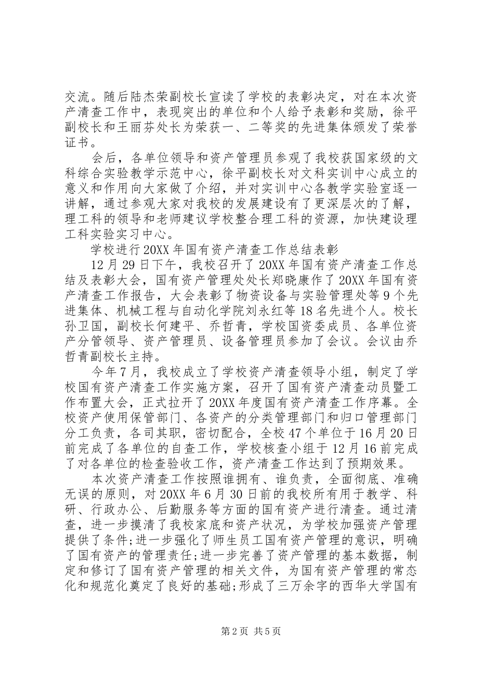 2024年学校国有资产清查工作报告_第2页