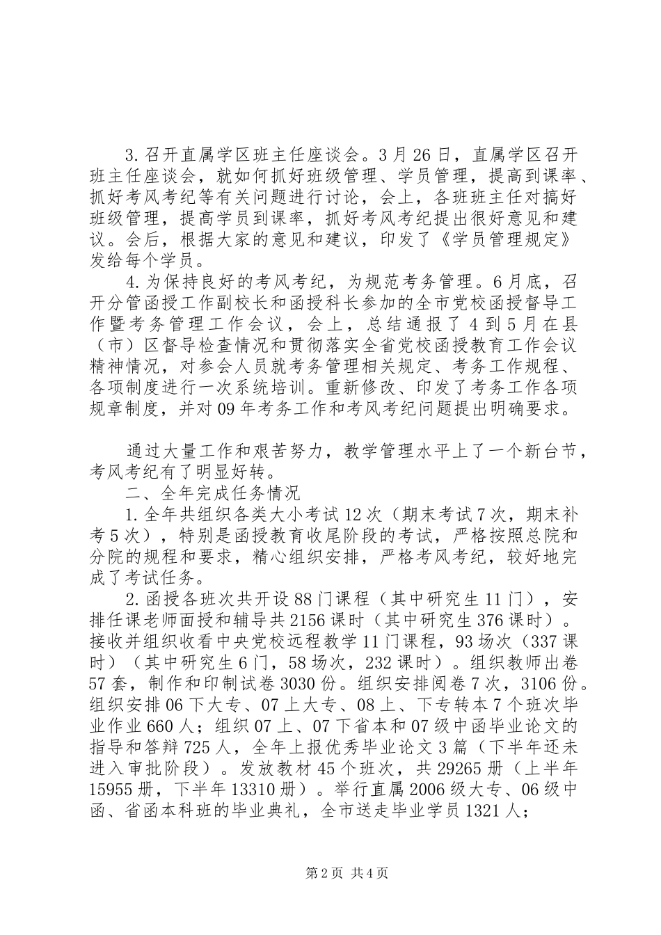 2024年学校函授处述职述廉_第2页