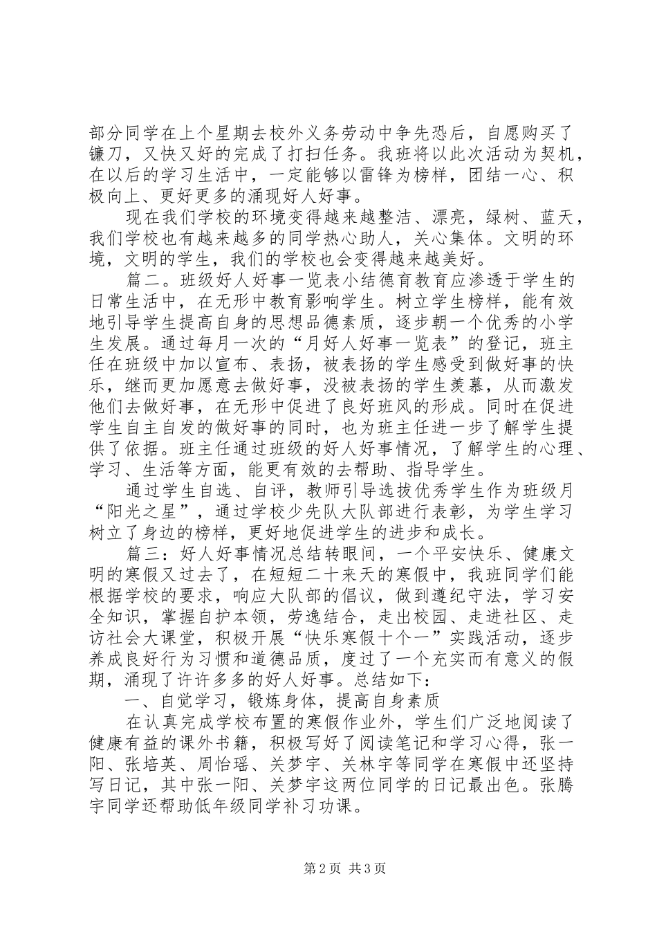 2024年学校好人好事总结范文_第2页