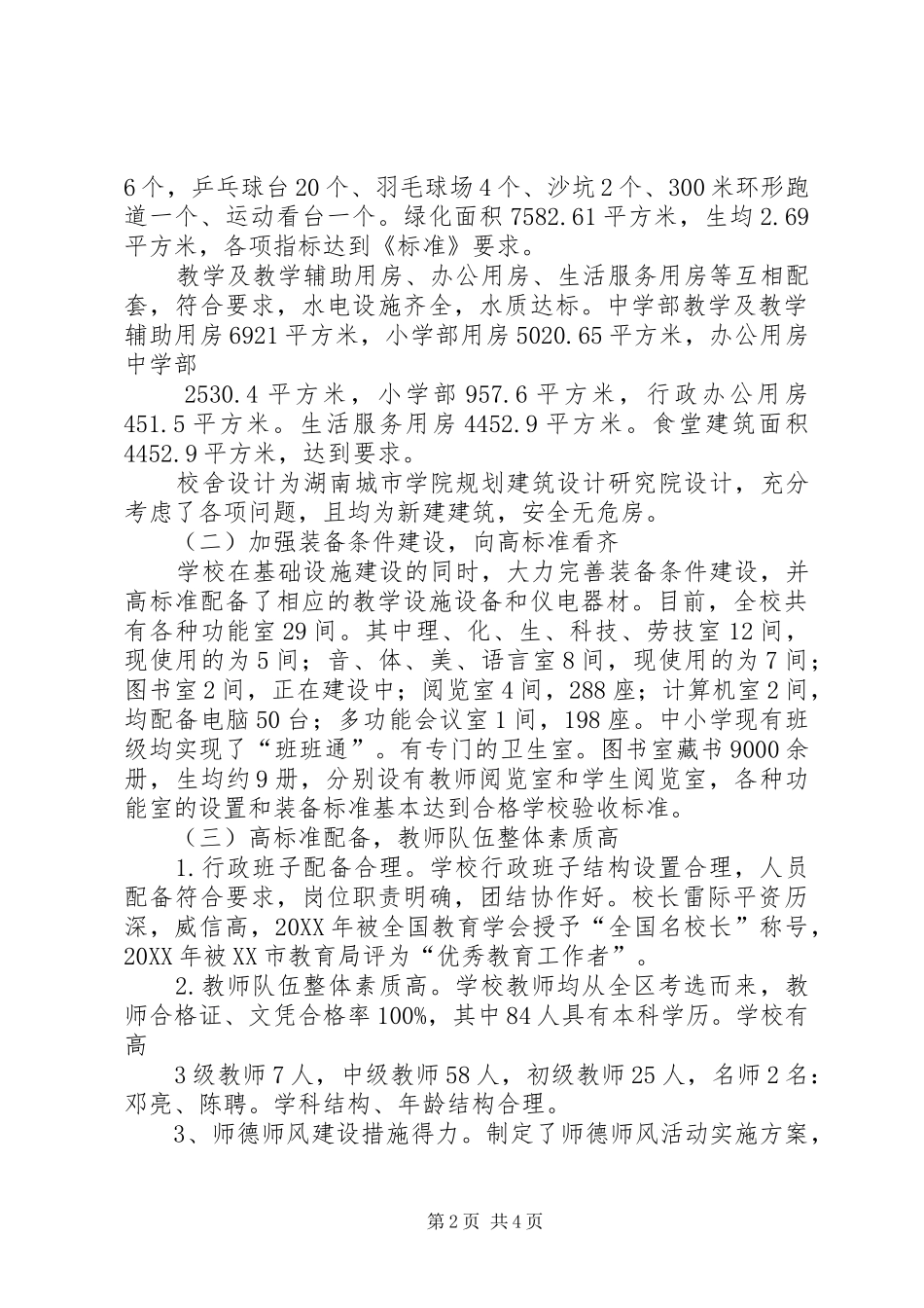 2024年学校合格学校验收意见_第2页