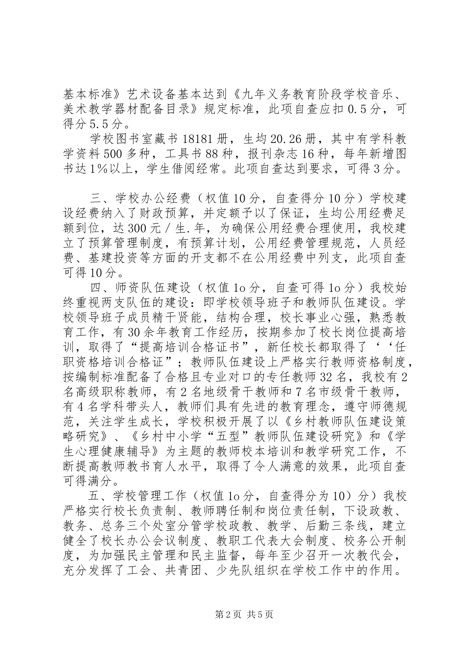 2024年学校合格学校验收自查材料_第2页