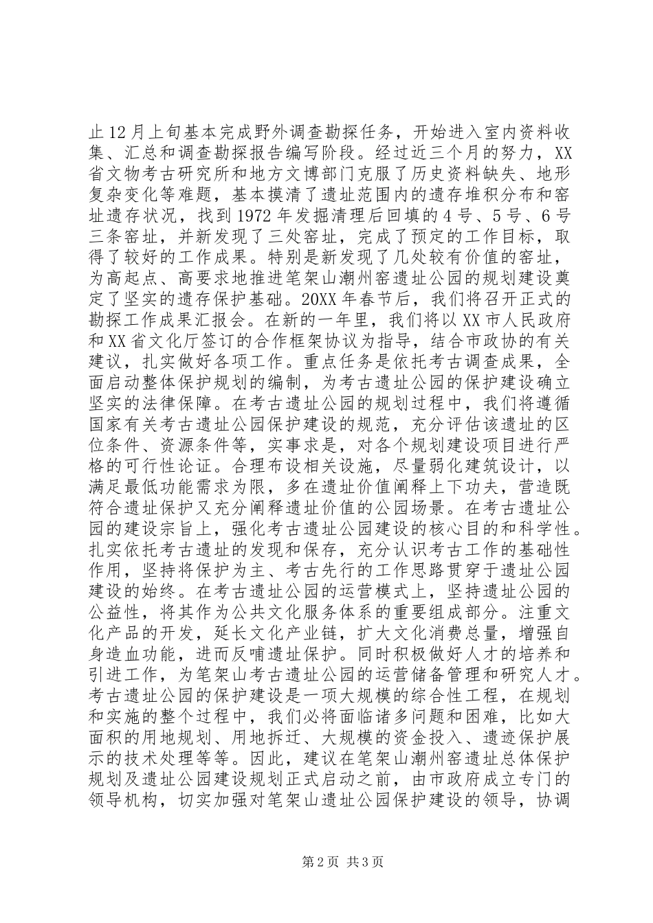 2024年遗址公园建设情况汇报_第2页
