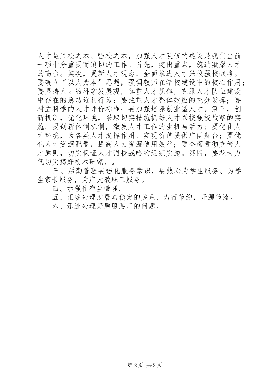 2024年学校和谐发展调研报告_第2页