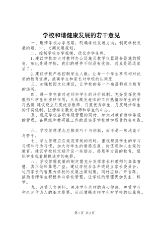 2024年学校和谐健康发展的若干意见