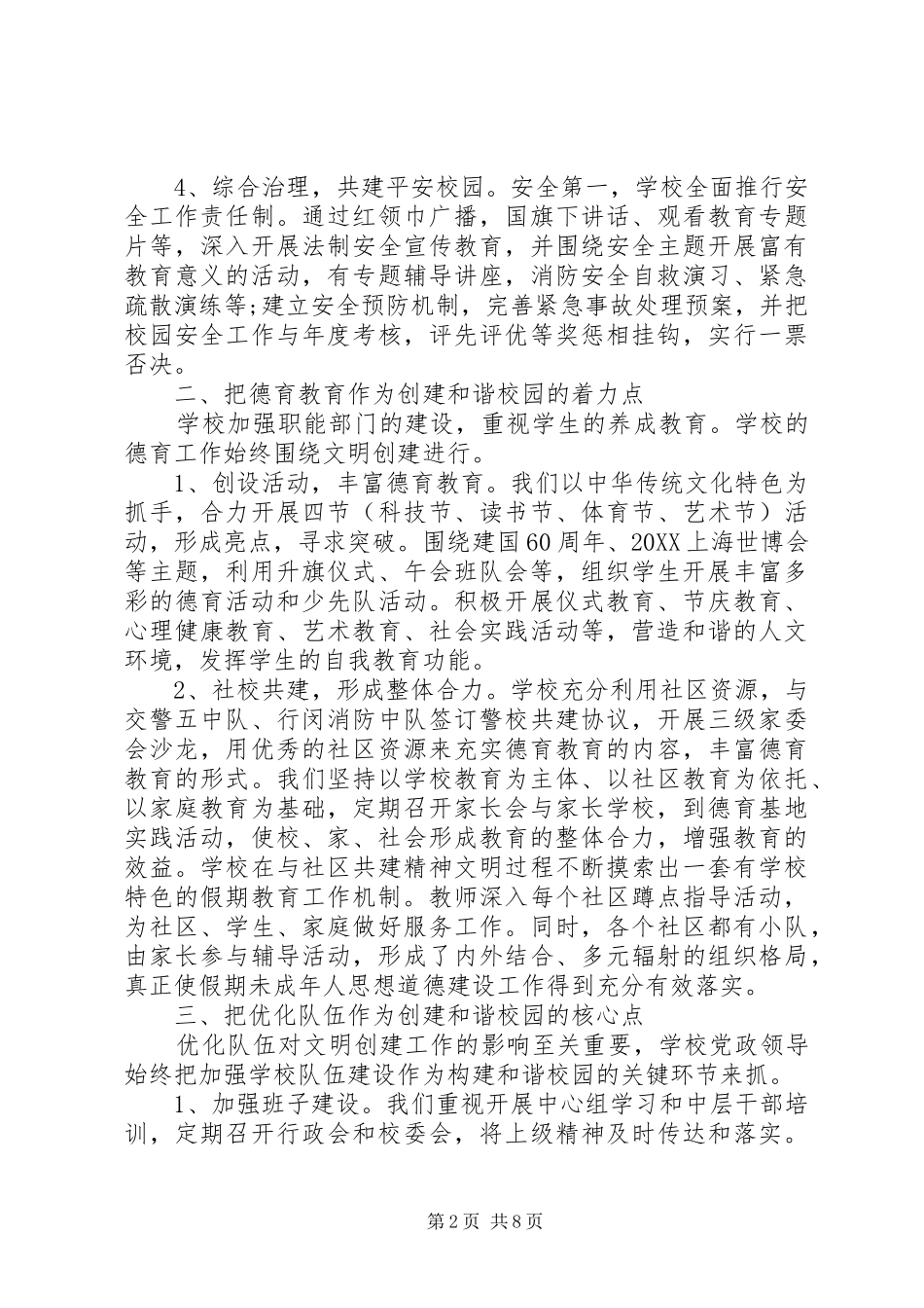 2024年学校和谐校园迎检总结筑造文明基石构建和谐校园_第2页