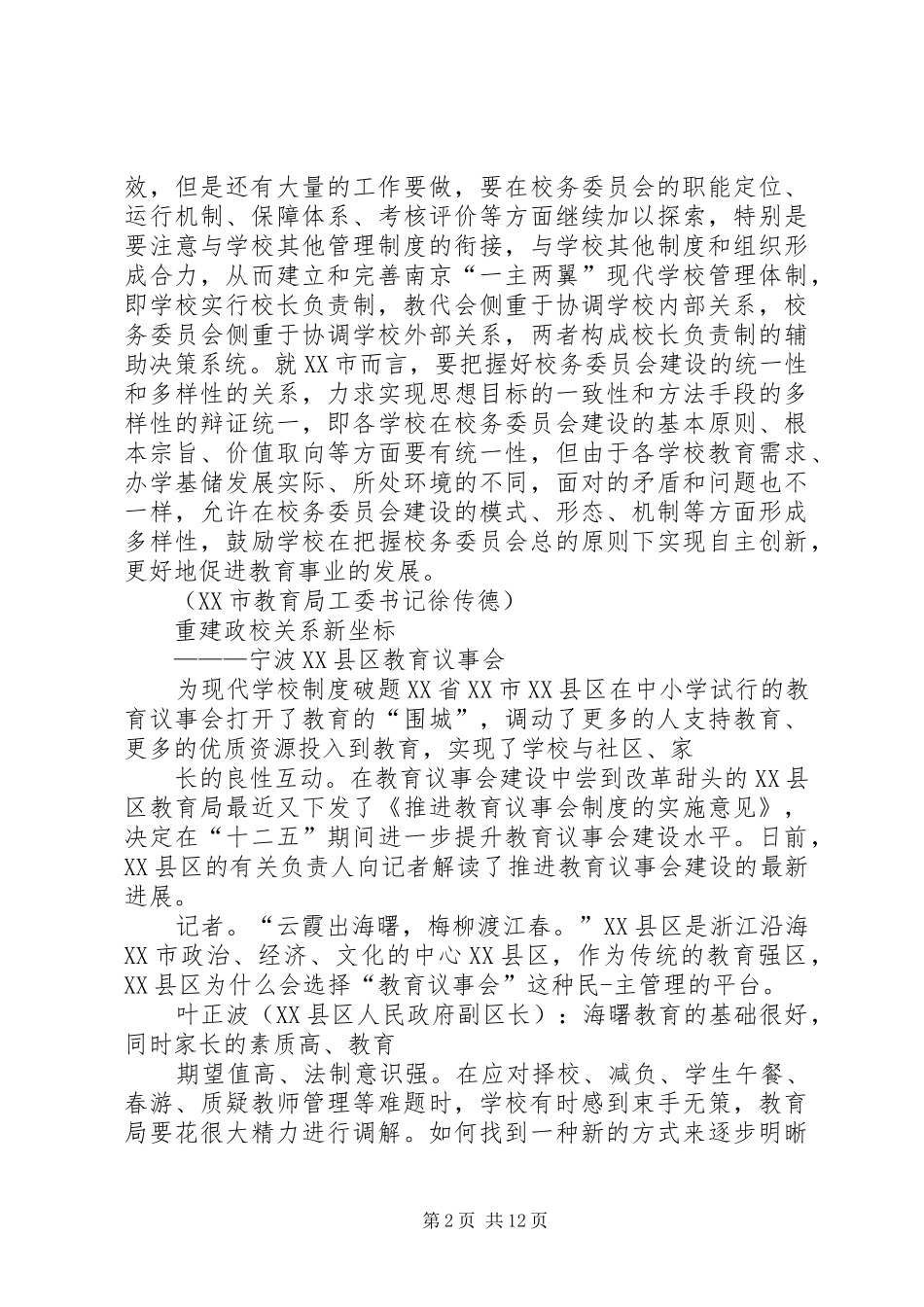 2024年学校核心价值观与现代学校制度建设_第2页