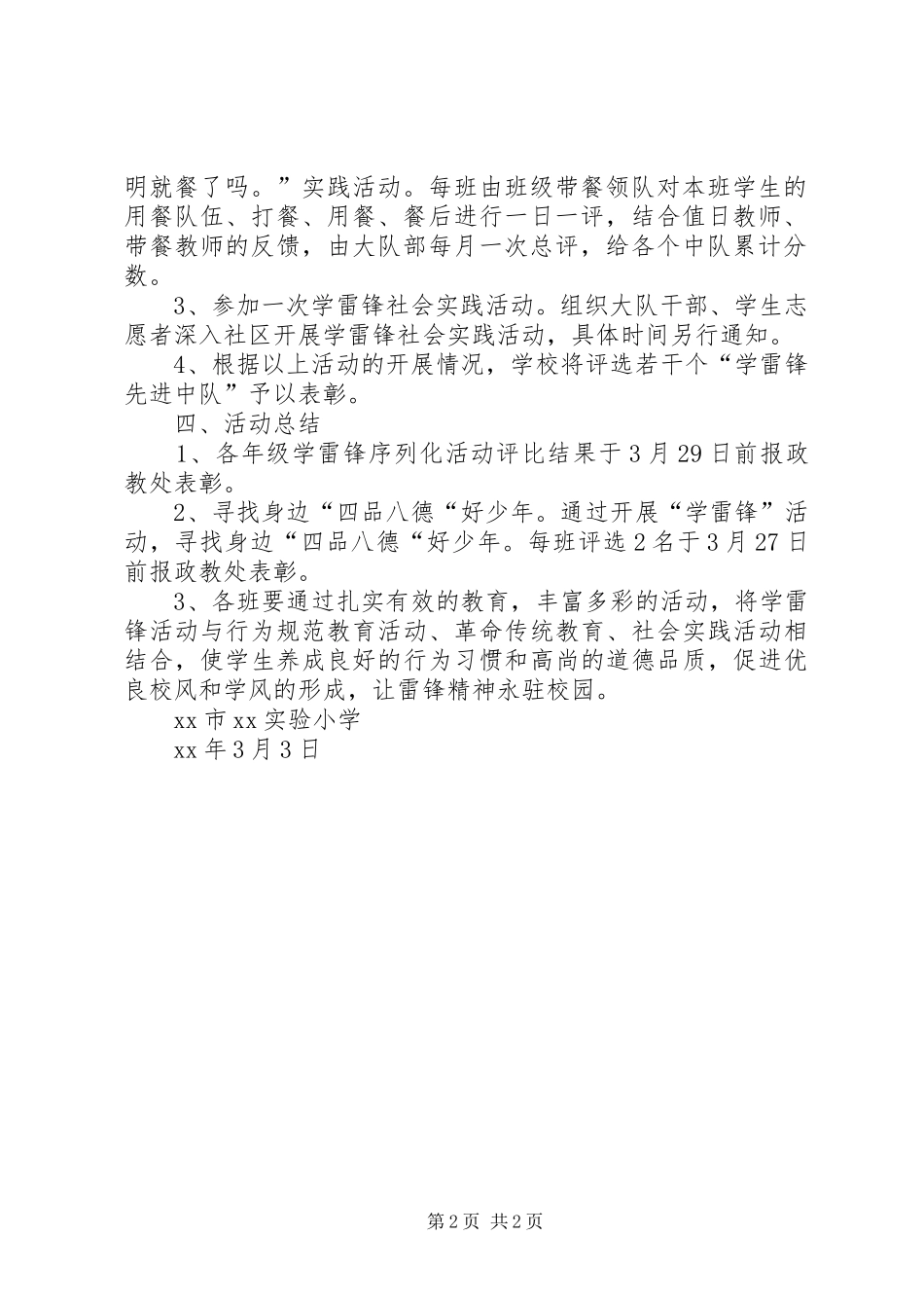 2024年学校弘扬雷锋精神争当四品八德好少年主题教育活动方案_第2页