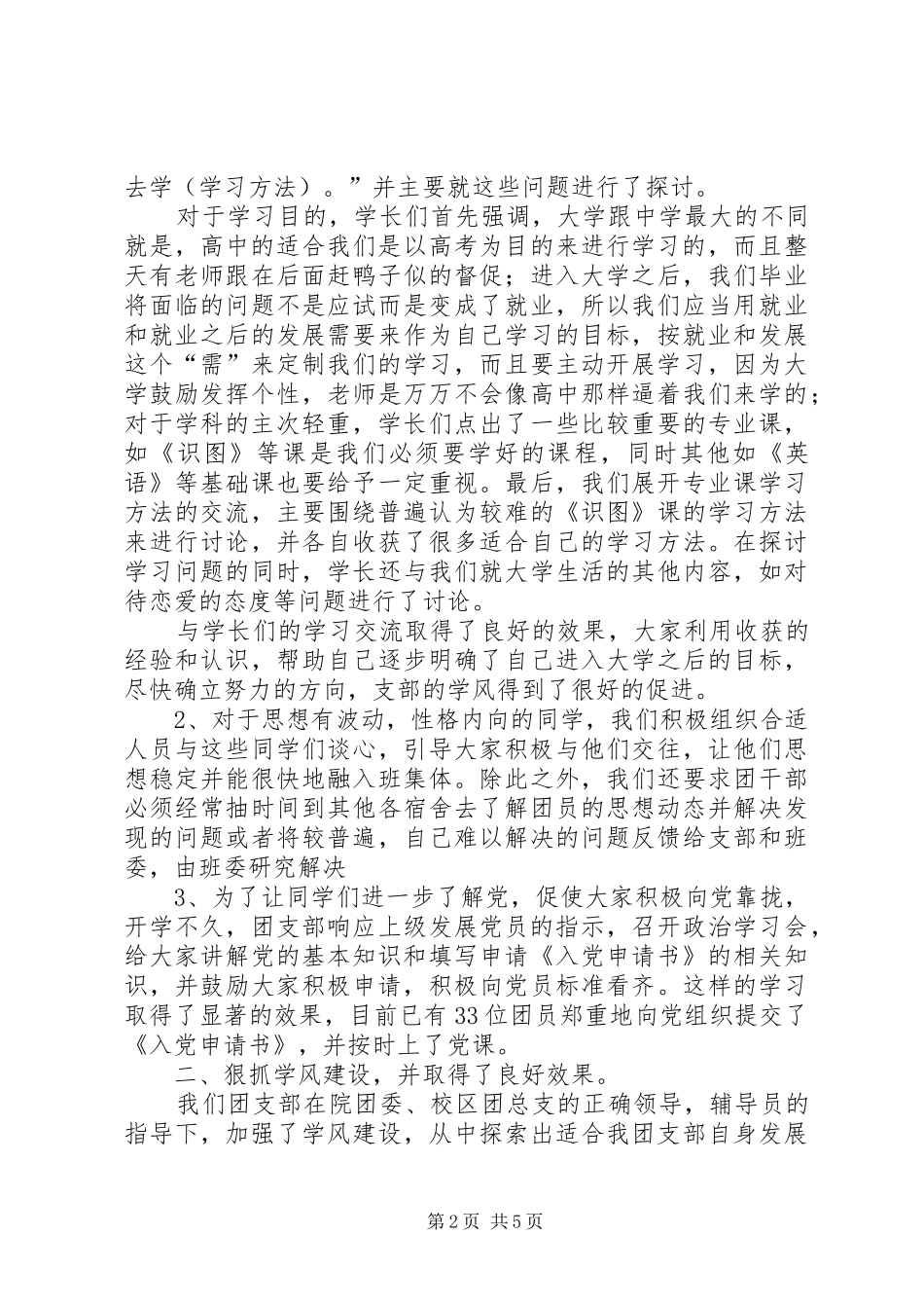 2024年学校红旗团支部申报材料_第2页