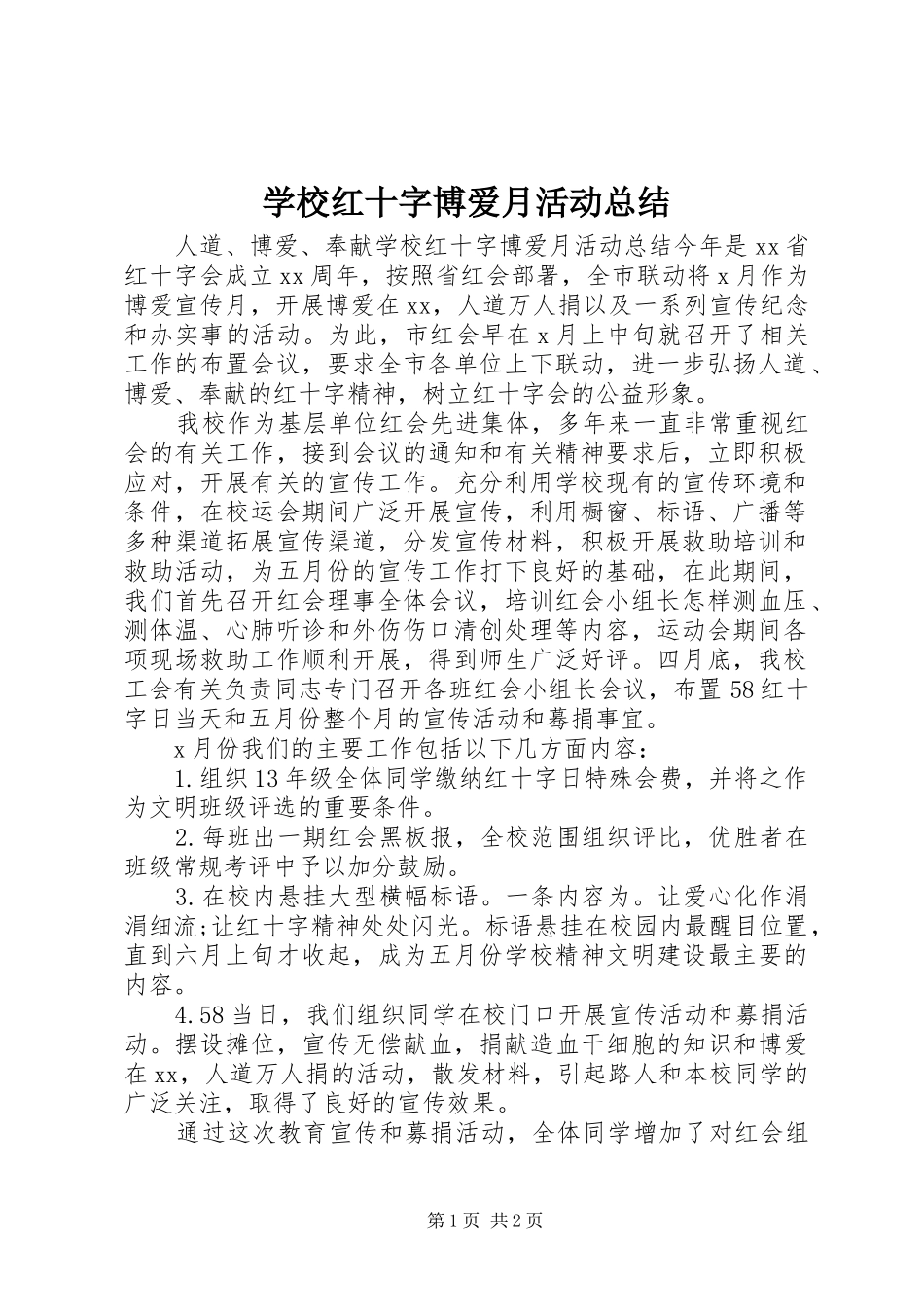 2024年学校红十字博爱月活动总结_第1页