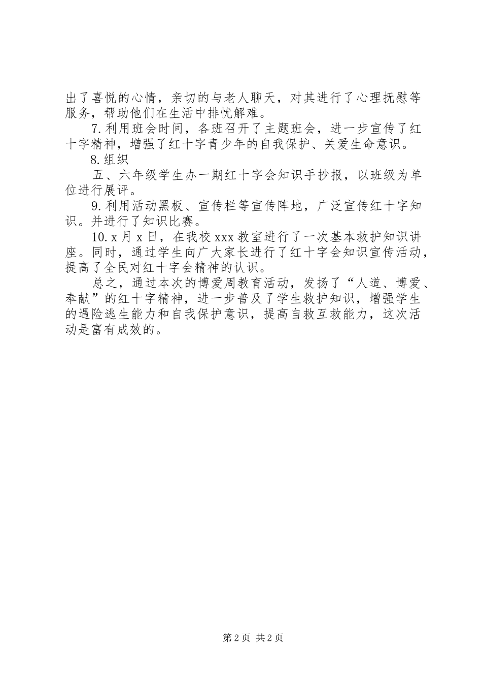 2024年学校红十字博爱周活动总结_第2页
