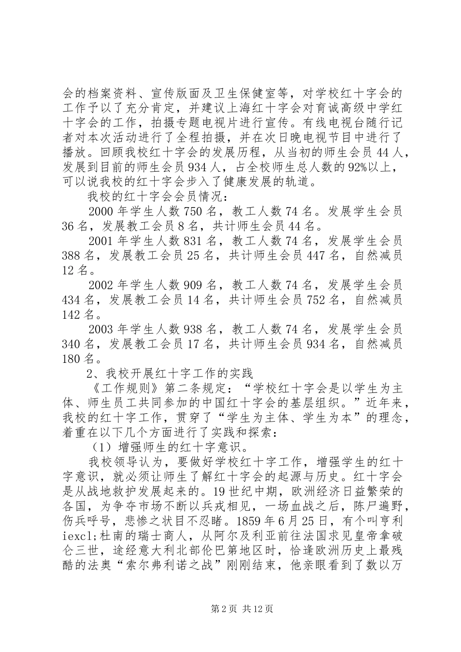 2024年学校红十字工作的实践与思考_第2页