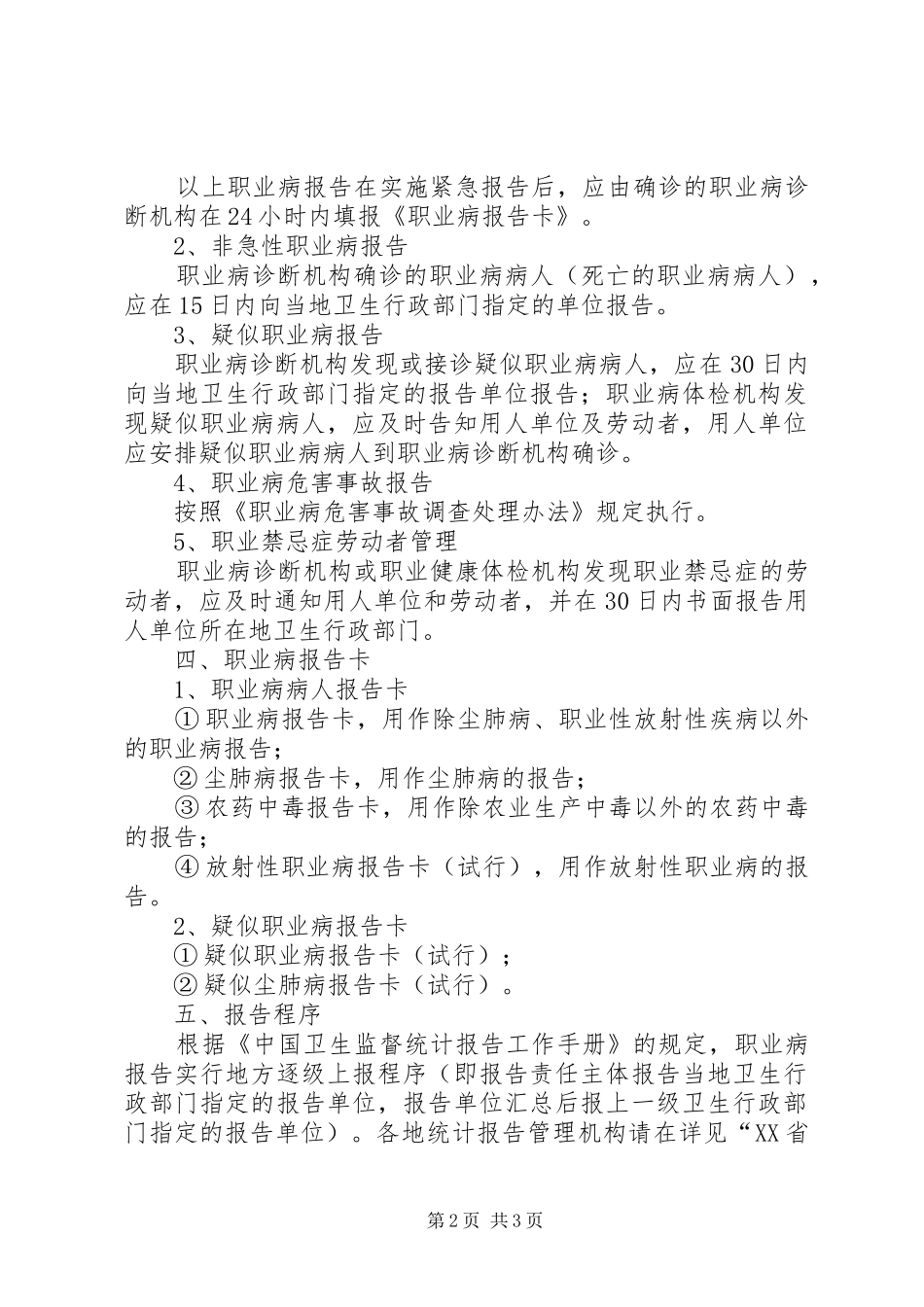 2024年疑似职业病报告_第2页