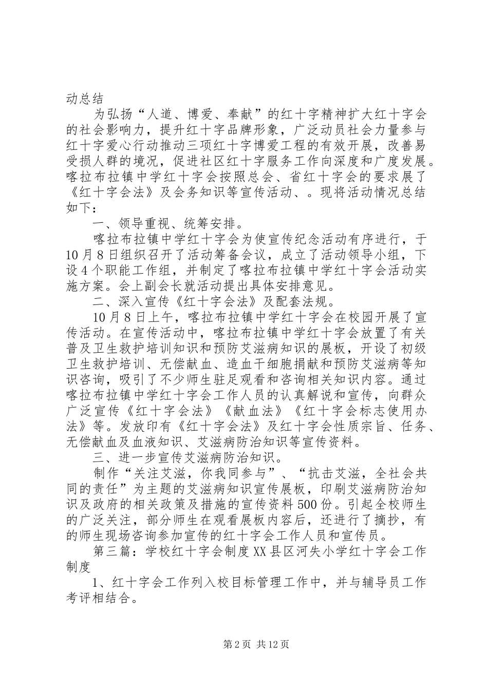 2024年学校红十字会红十字青少年活动制度_第2页