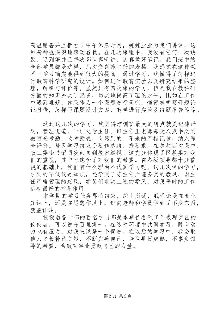 2024年学校后备干部培训总结_第2页