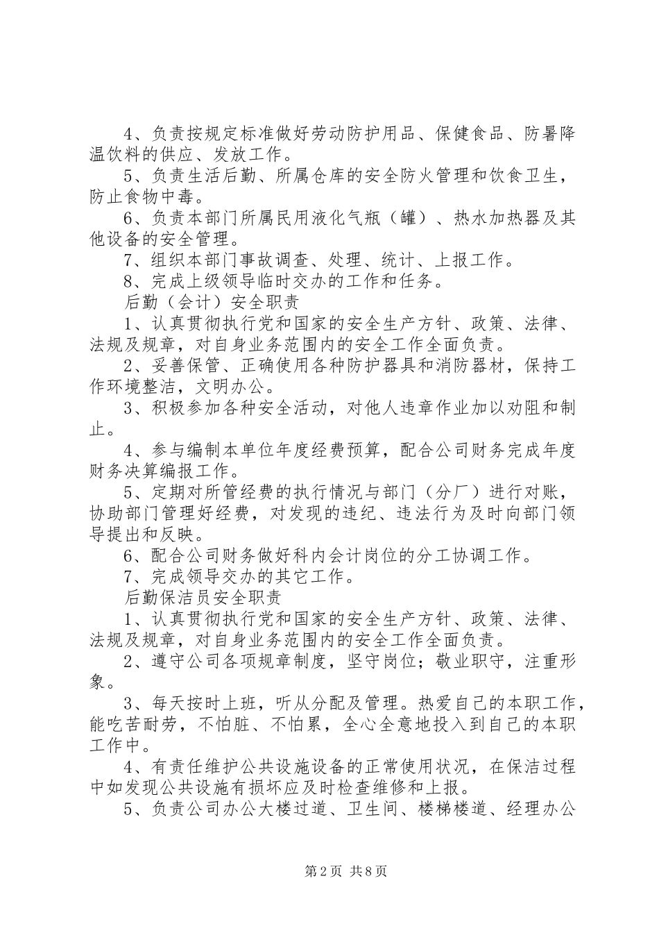 2024年学校后勤部安全职责_第2页
