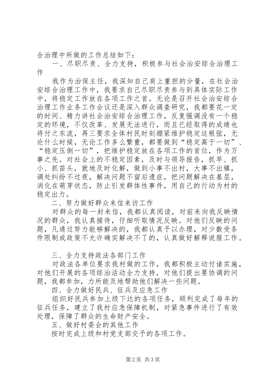 2024年学校后勤部个人工作总结范文_第2页