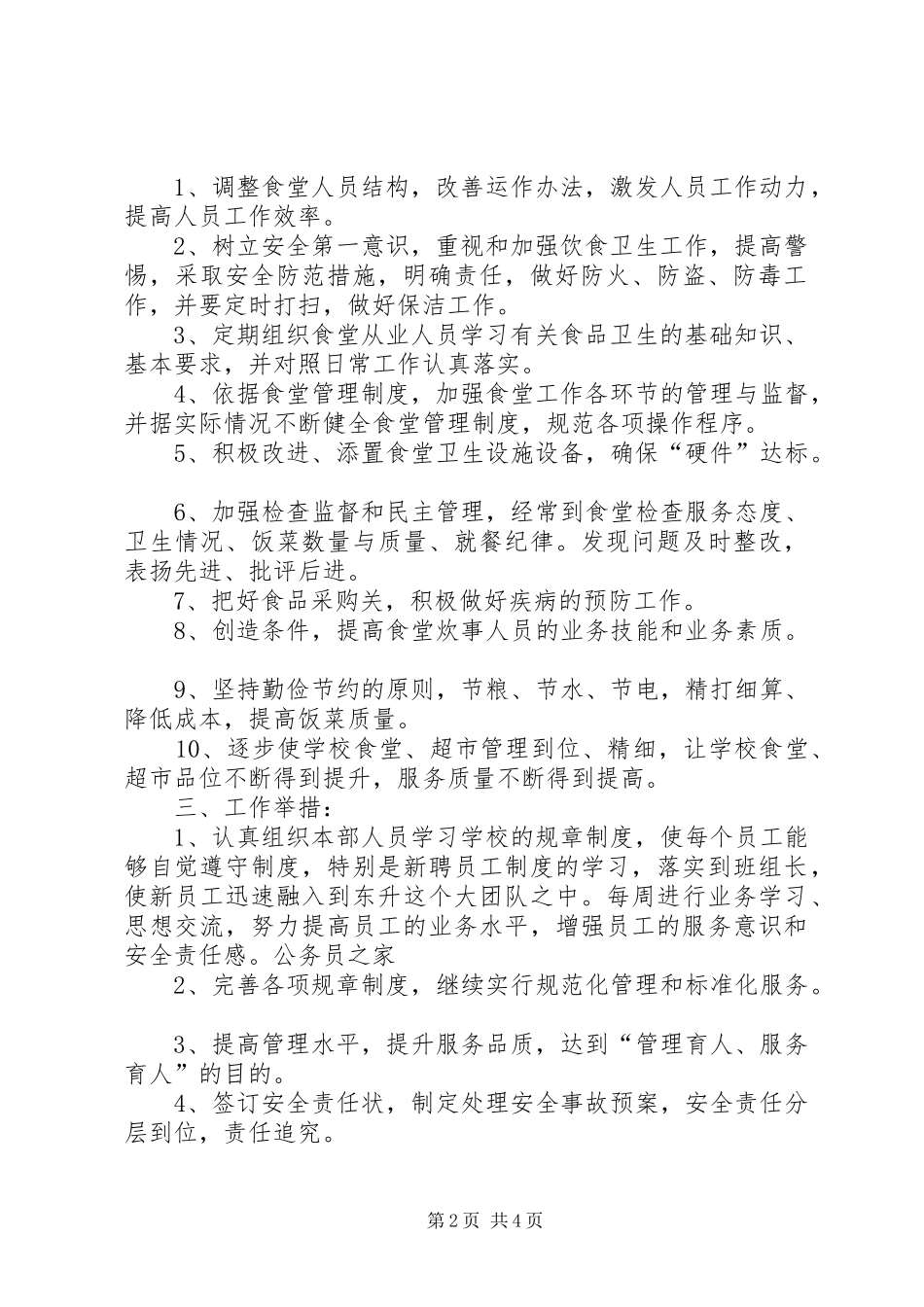 2024年学校后勤部来年工作开展计划_第2页