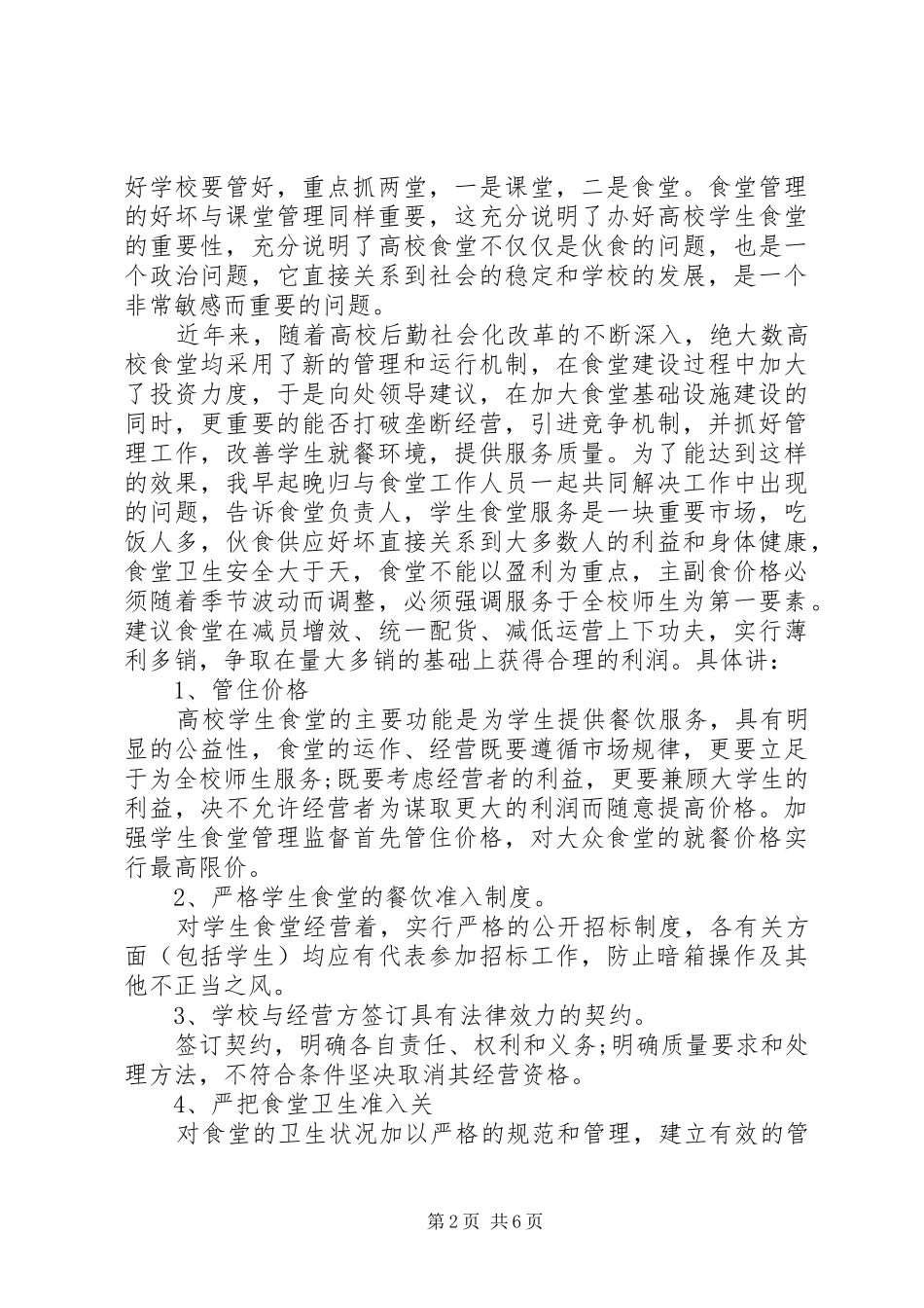 2024年学校后勤部领导工作总结_第2页