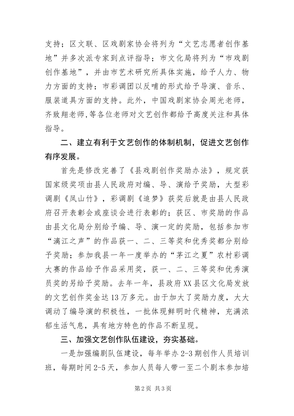 2024年艺术创作情况汇报材料_第2页