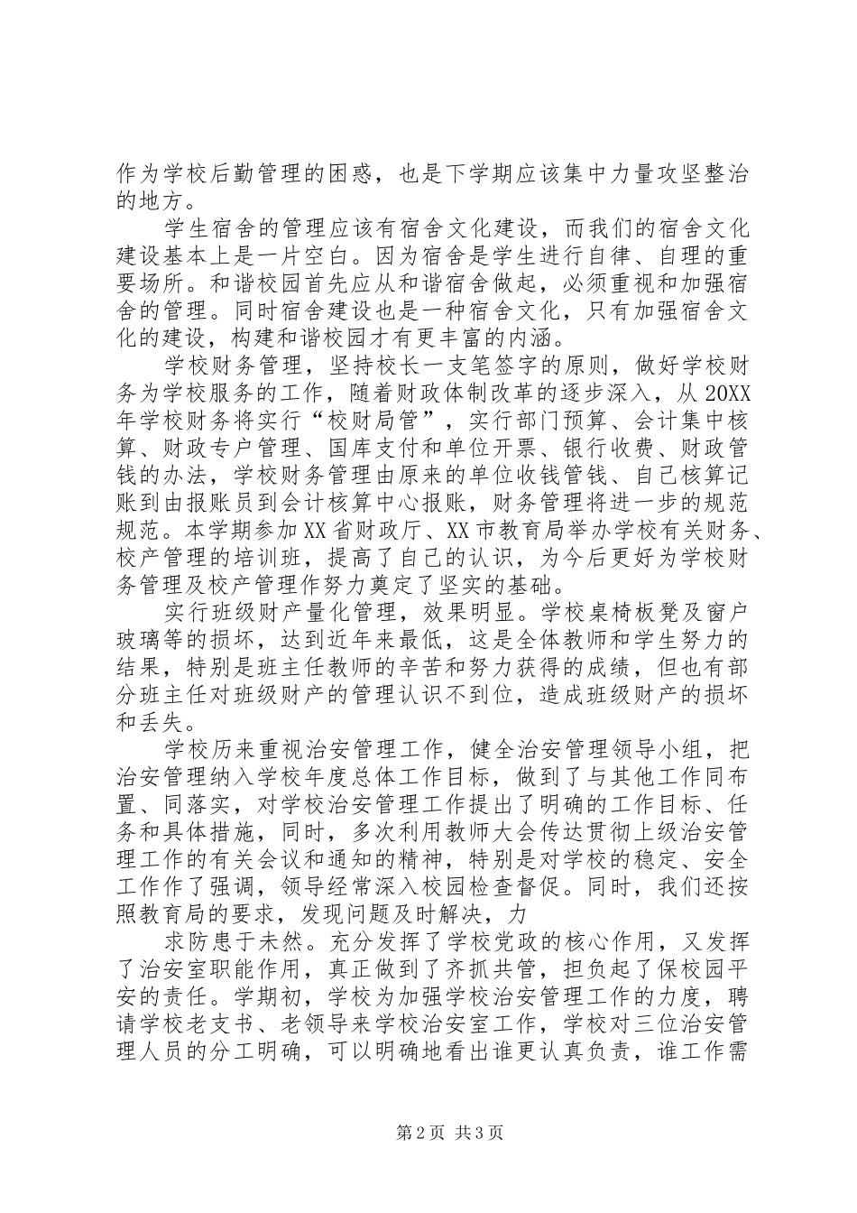 2024年学校后勤部主任述职报告_第2页