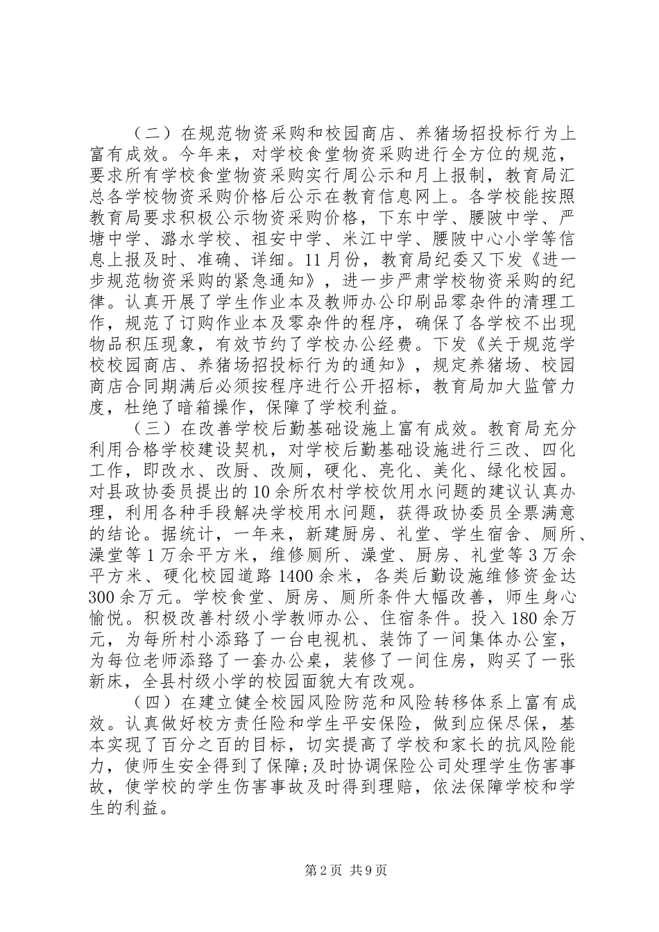 2024年学校后勤工作会议致辞_第2页