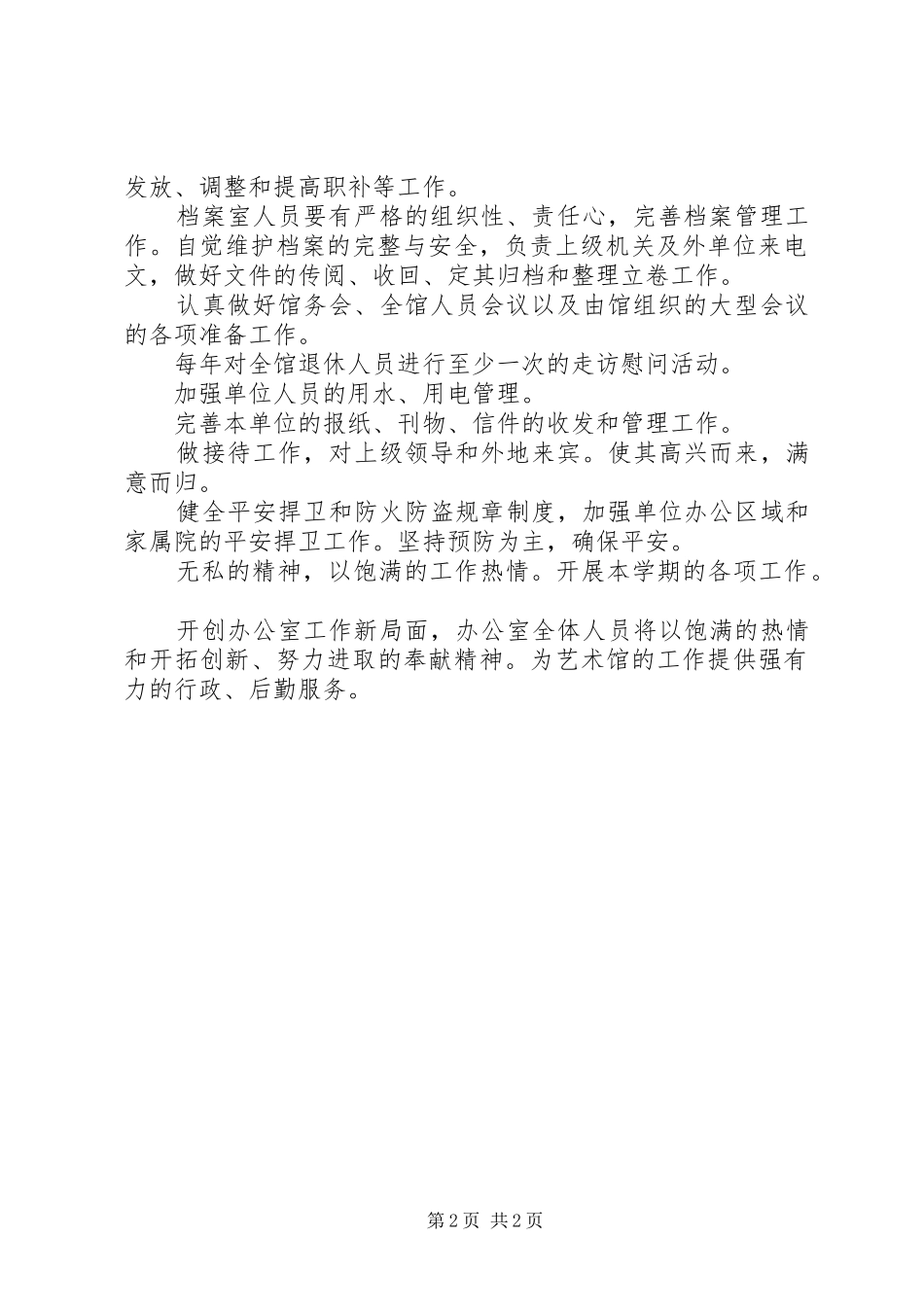 2024年艺术馆工作打算_第2页