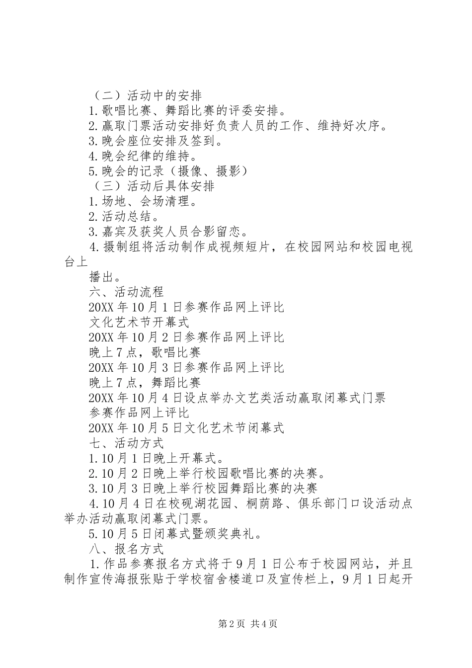 2024年艺术节宣传策划书_第2页