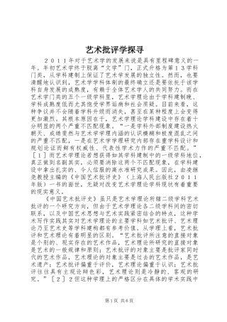 2024年艺术批评学探寻