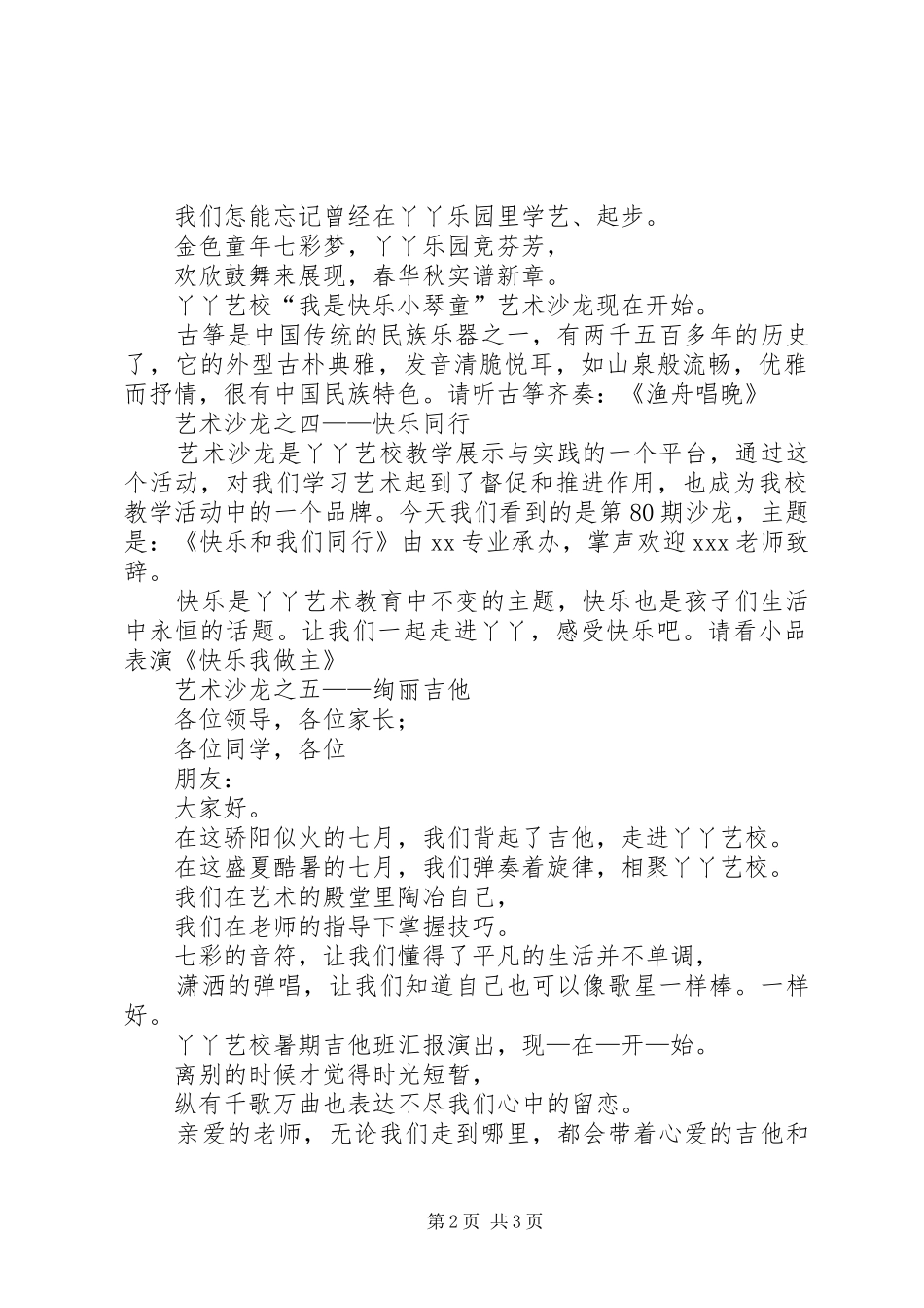 2024年艺术沙龙主持词范例_第2页