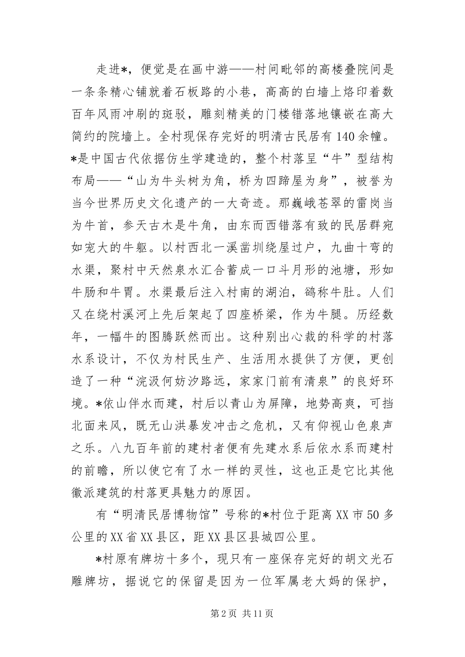 2024年艺术设计考察报告_第2页