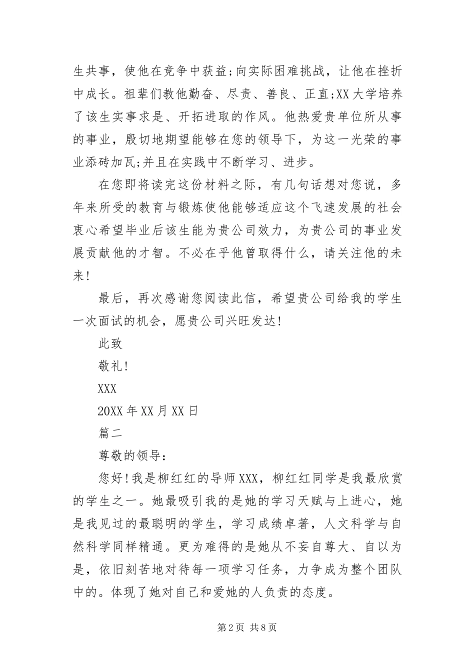 2024年艺术特长生推荐信_第2页