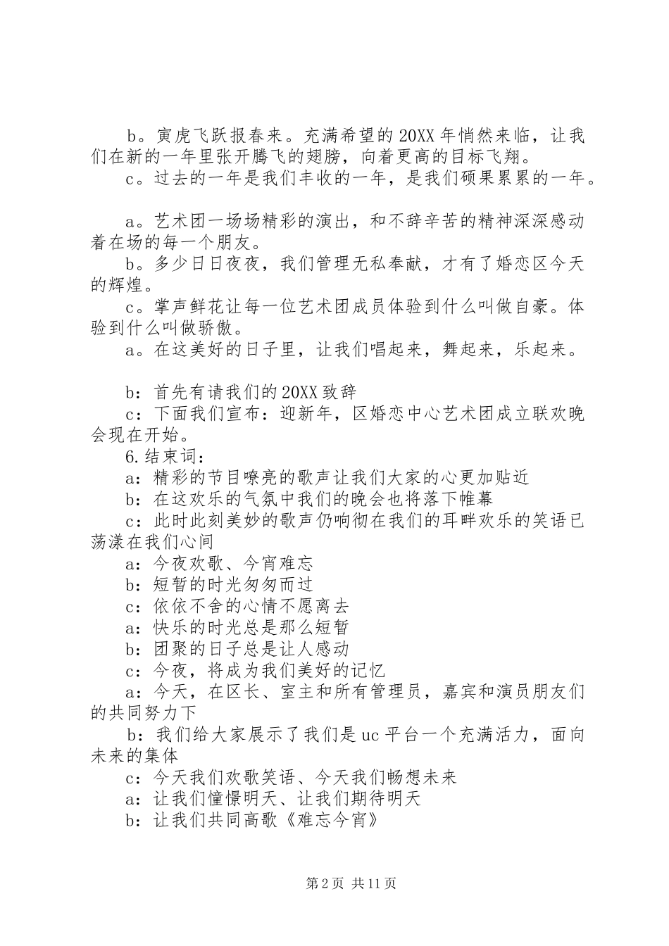 2024年艺术团成立晚会的主持词_第2页