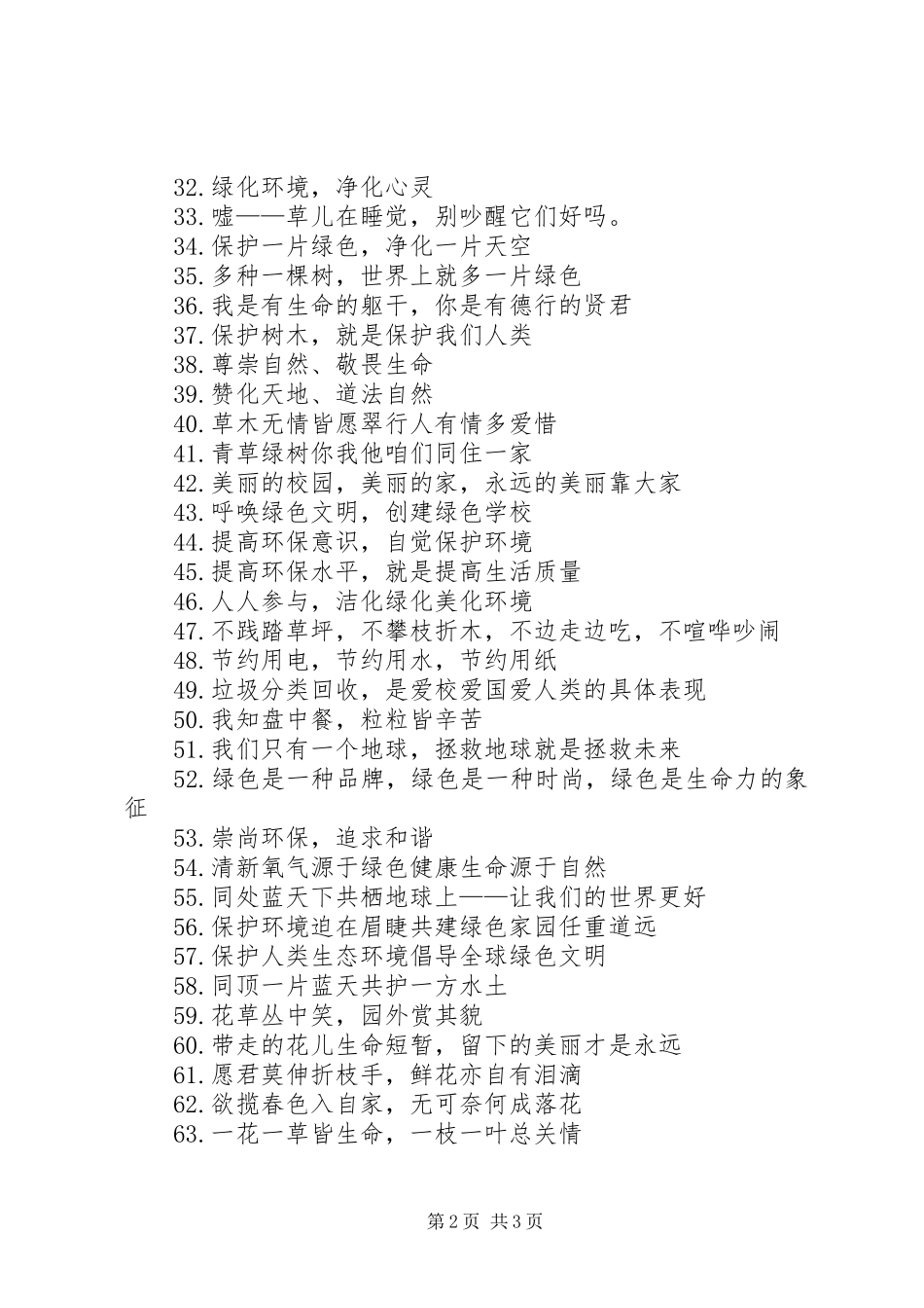 2024年学校环保创绿宣传标语_第2页